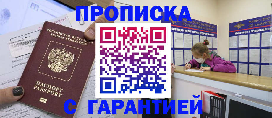 прописка 2025 в Невеле