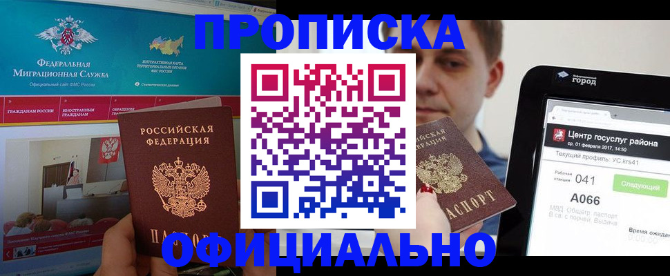 прописка в Невеле